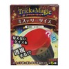 全5種 トリック＆マジック REDシリーズ 手品 おもちゃ 初心者向け (ミステリーダイス)