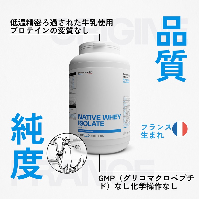 Nutrimuscle ニュートリミュスクル ホエイプロテイン WPI 100% 粉末 たんぱく質90% フランス産牛乳 フレンチショコラ 500g