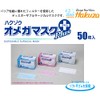 Haku-Elephant Medical Surgical Mask Mega Mask Plus Pink 50 Sheets