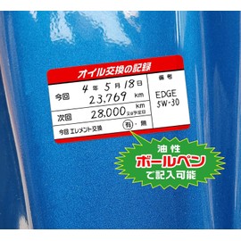 [Made in Japan] OK-030 30 Sheets Clean Peel Off Oil Change Stickers for Ballpoint Pen Inserts 1.2 x 2.2 inches (30 x 55 mm) Oil Change Stickers for Inside Doors