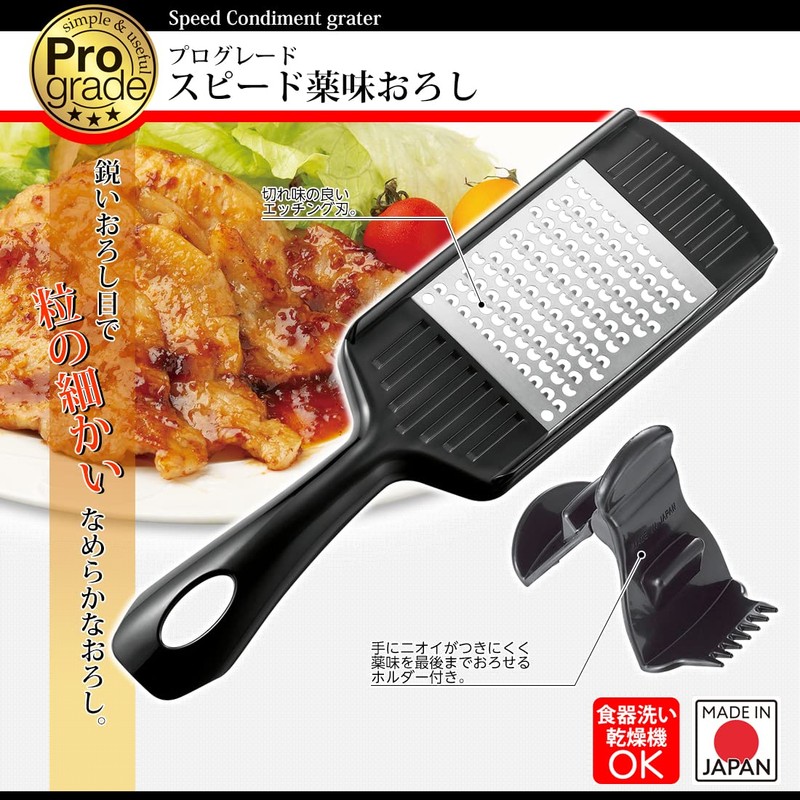Shimomura Industry PG-633 Professional Grade Speed Condiment Grater, Dishwasher Safe,
