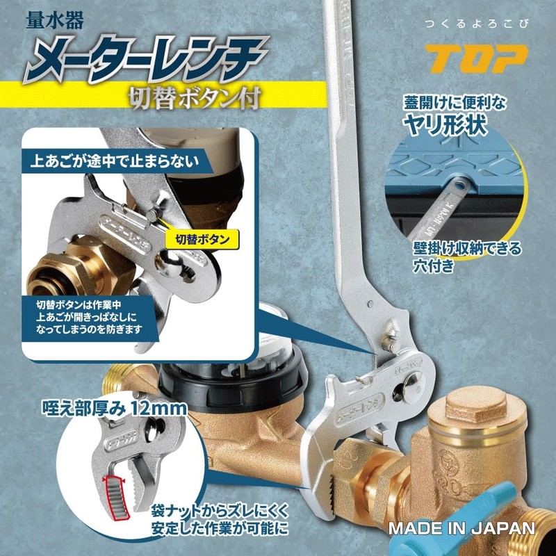 TOP MT-1320LK Water Meter Wrench with Switch Button