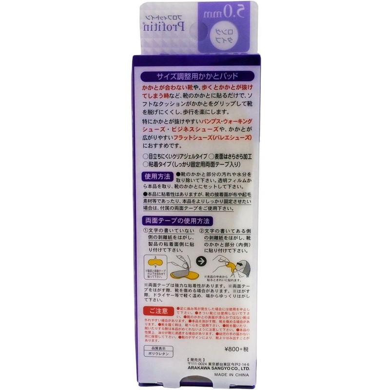 荒川産業 ヒールグリップシステム ロング クリア 5mm