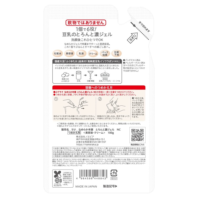 Nameraka Hompo Toronto No Gel (Thick Concentrated Gel), Refill Pack,