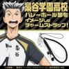 ハイキュー!! セカンドシーズン 梟谷学園高校バレーボール部 イメージアクセサリーストラップ