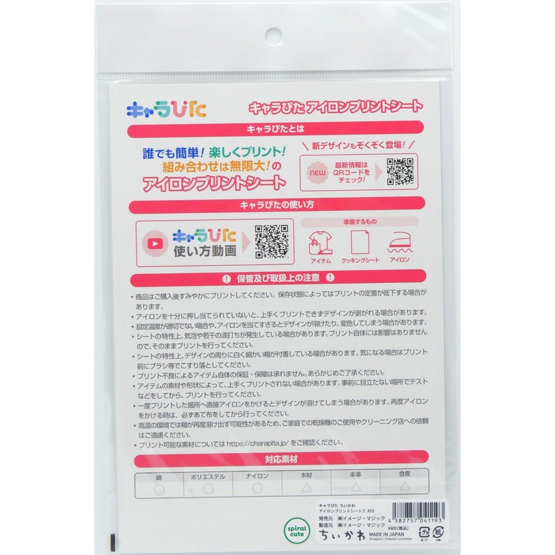 Karapita CK-A-202307-a53 Iron Print Sheet, Chiiwa, A53 (Size: Approx. 8.3