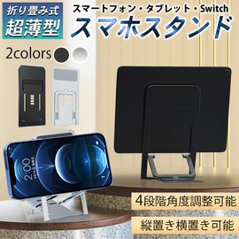 neriken Smartphone Stand, Tabletop, Mobile Stand, 4 Levels, Angle Adjustment, Flat Folding, Tablet Stand (Dark Silver)