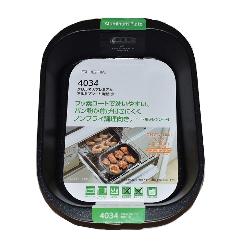 Ishigaki Sangyo 4034 Aluminum Square Grill Plate, Black, Small, Approx.