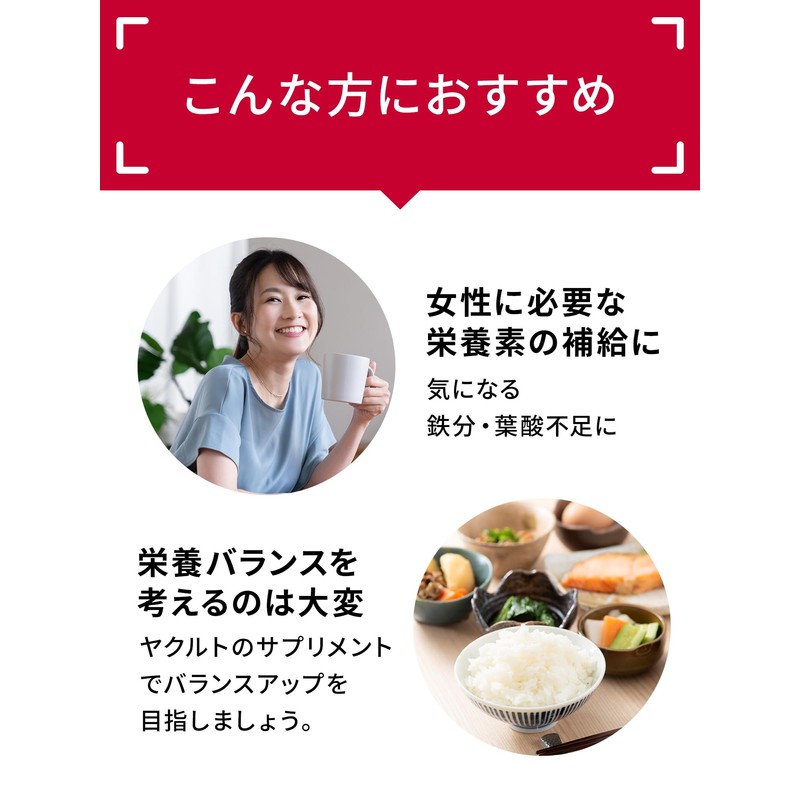 【ヤクルトのサプリメント】鉄・葉酸（30粒）30日分/1粒で１日分の鉄・葉酸/ヤクルト