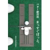 Putter Mat Workshop SYSTEM-E-30-300 Putting Practice System E, 11.8 x