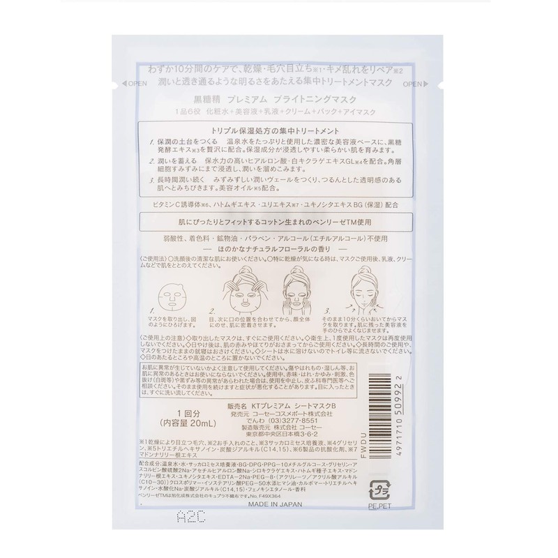Brown Sugar Kose Premium Brightening Mask (Transparent) 5 Sheets Face