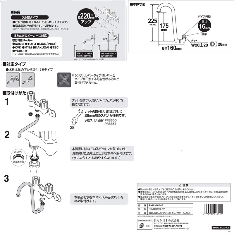 Sanei (サンエイ) Vine Head Universal Pipe Upward Height 220mm Up