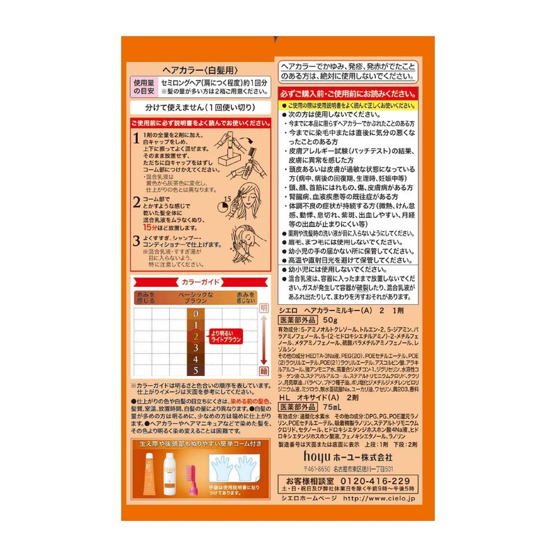 【Gray Hair Dye】 Cielo Hair Color EX Milky 2 (with