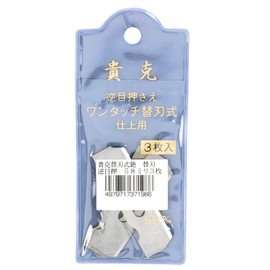 Yoitariki Takakatsu Replacement Blade for Airplane Blades, Pack of 3, 2.3 inches (58 mm)