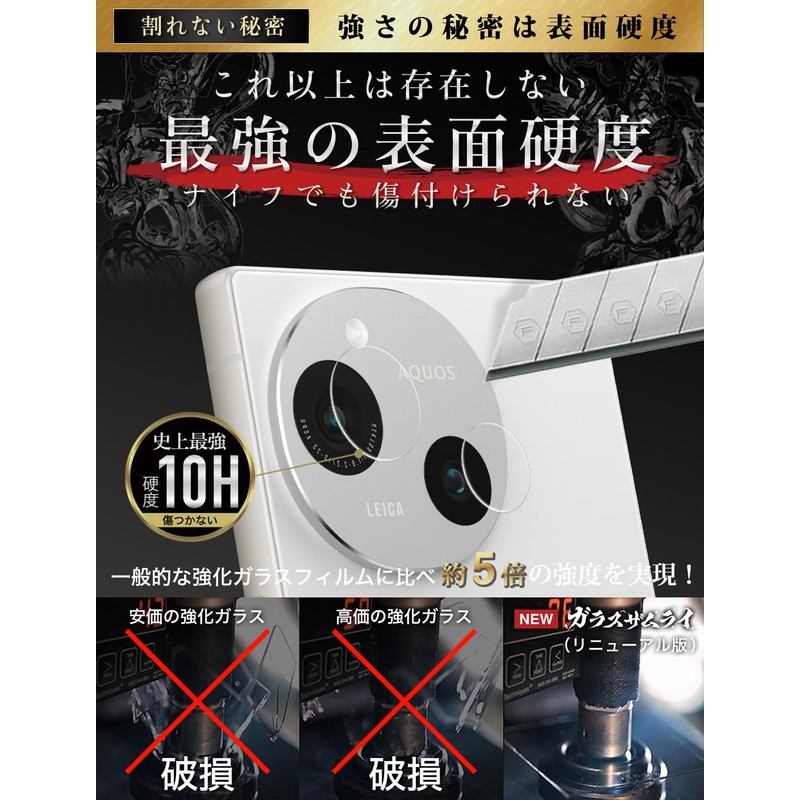 OVER's ガラスザムライ AQUOS R9 用 カメラフィルム ガラスフィルム SH-51E 用 硬度10H