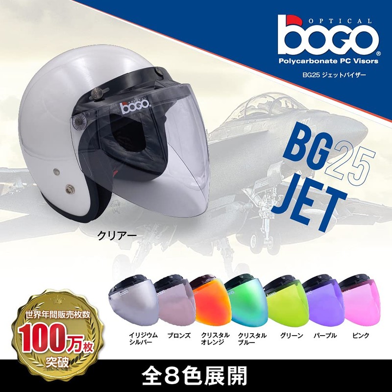 Bogo BG25-B12 Helmet Shield, Jet Shield, Flip-Up, Closure, Base, Iridium