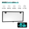HIUGO Shaped LED License Plate LED Light License Plate Front