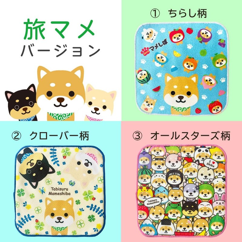 Traveling Mameshiba Mini Towel Handkerchief, Cute, Fluffy, Kids Hand Towel,
