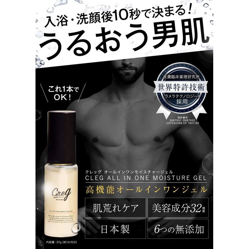 Creg Men's Creg All-in-One Gel Skin Care, Made in Japan,