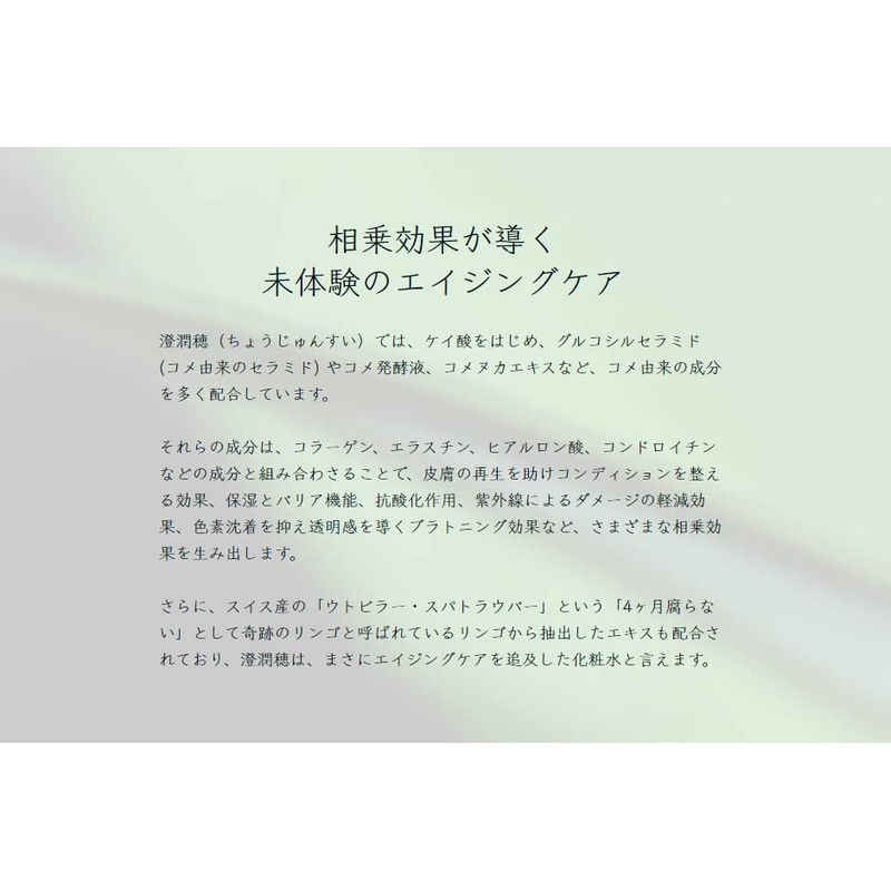 Junho Sumi: Chojunsui Lotion, 5.3 fl oz (150 ml)