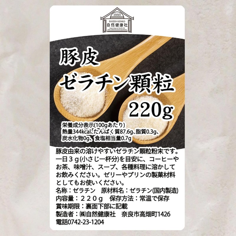 自然健康社 ゼラチン顆粒 220g 粉末 パウダー 無添加 業務用