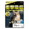Insight Engineering SPT-X1F LCD Protective Film for FTX-1 Series [Shock