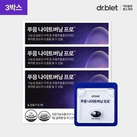 Dr. Blit 푸응 나이트버닝 프로 잔티젠 수면다이어트 3박스 Puhung Night Burning Pro Zantigen Sleep Diet 3 Boxes