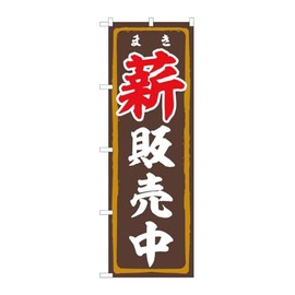 banner wood sale 83993