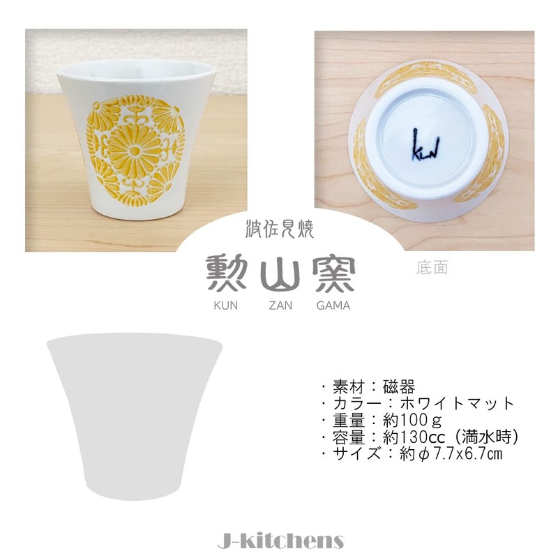 J-kitchens Izan Kiln Cup Tea Cup 4.4 fl oz (130