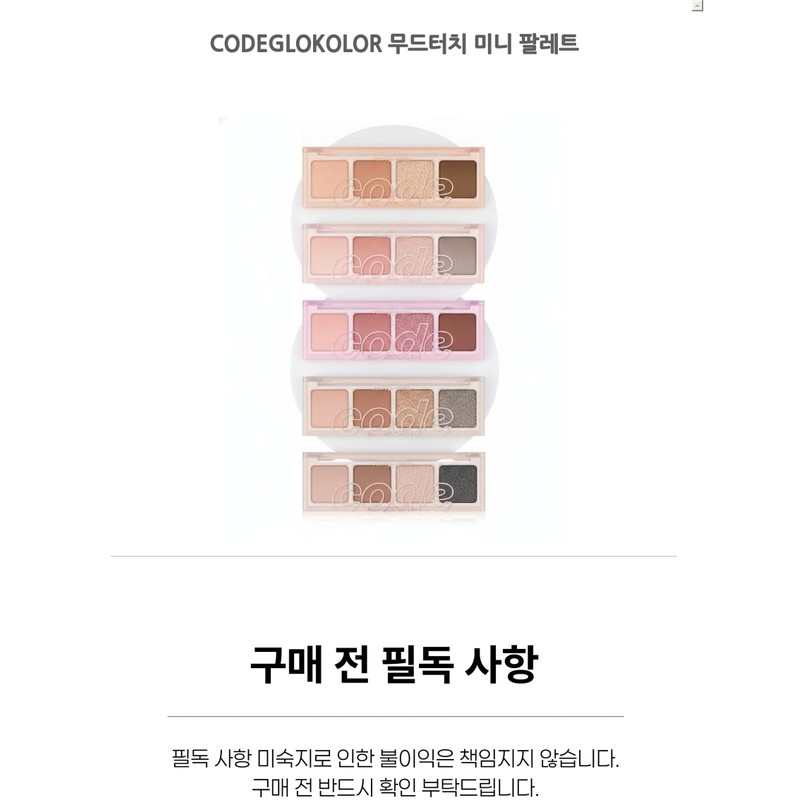 CODEGLOKOLOR Mood Touch Mini Palette / CODEGLOKOLOR 무드터치 미니 팔레트