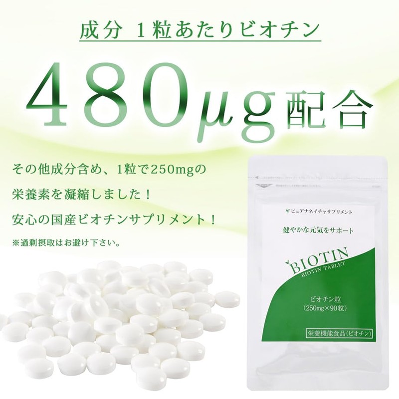 Domestic Biotin (90 Capsules), 1 Capsule, 250 mg, Medium Biotin