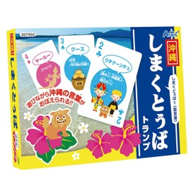 アーテック 沖縄しまくとぅばトランプ 007950