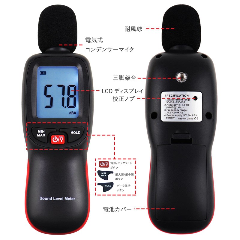 GAIN EXPRESS Small Digital Sound Meter Japanese Instruction Manual