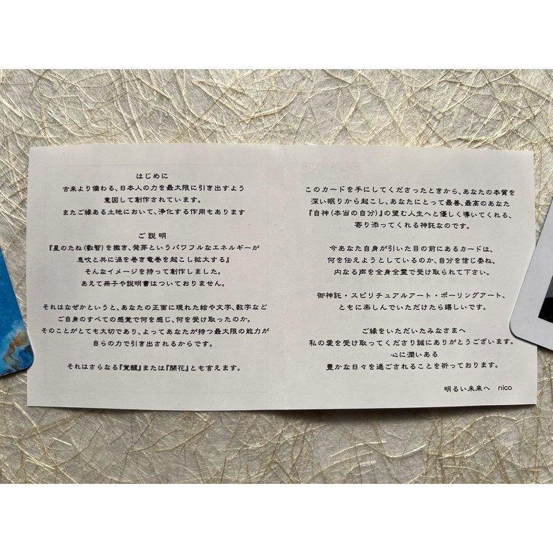 星のたね 神託カード ｜ nico ｜ カード45枚 解説紙、水引付き 【正規品】