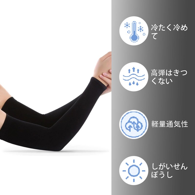 [FineGood] 2個組 指図金 アームカバー 腕カバー 冷感作用 吸汗速乾 滑り止め 涼しい サラサラ素材