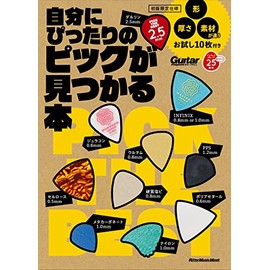自分にぴったりのピックが見つかる本 (形、厚さ、素材が違う、お試し10枚付き) (ギター・マガジン)