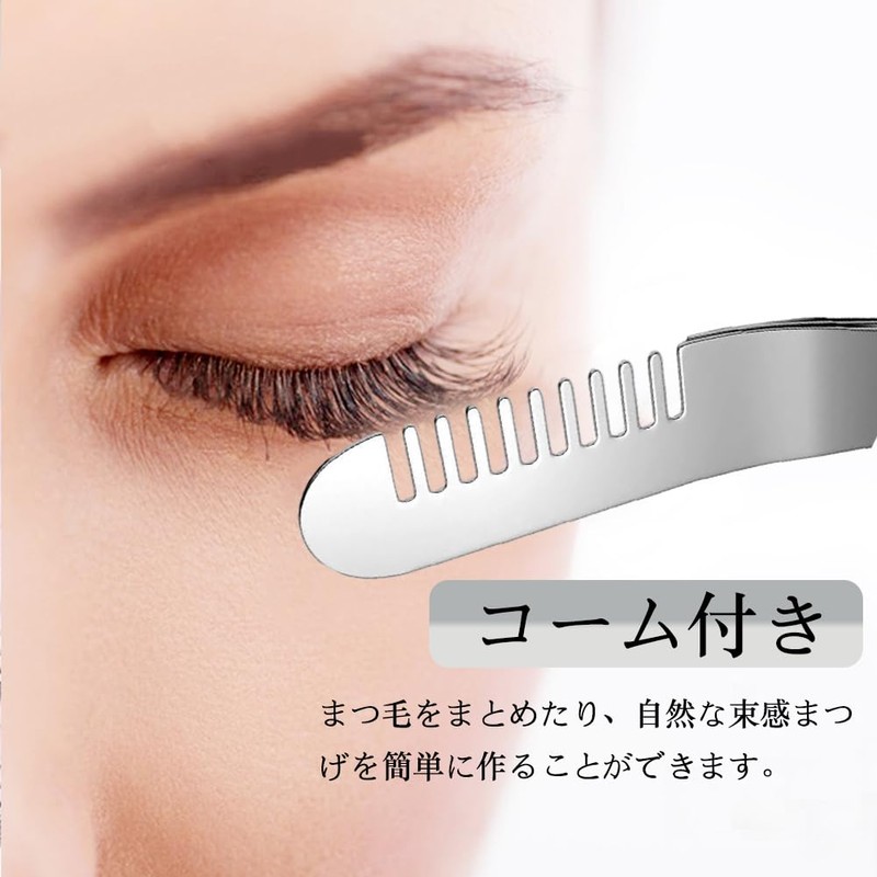 Moeagel つけまつげ ピンセット コーム付き 束感まつげコーミングピンセット 初心者向け 両端まつげコーム 使いやすい アイメイクツール (シルバー)