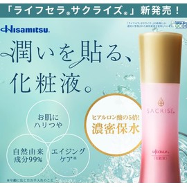 Lifesera Sacryze Lotion, 3.4 fl oz (100 ml), Lotion, Milky Lotion, Beauty Serum, All-in-One, 5 Times Water Retention of Hyaluronic Acid