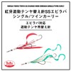 DAIWA Hongyang Tentya SS Replacement Needle Shrimp Lava Single Curly