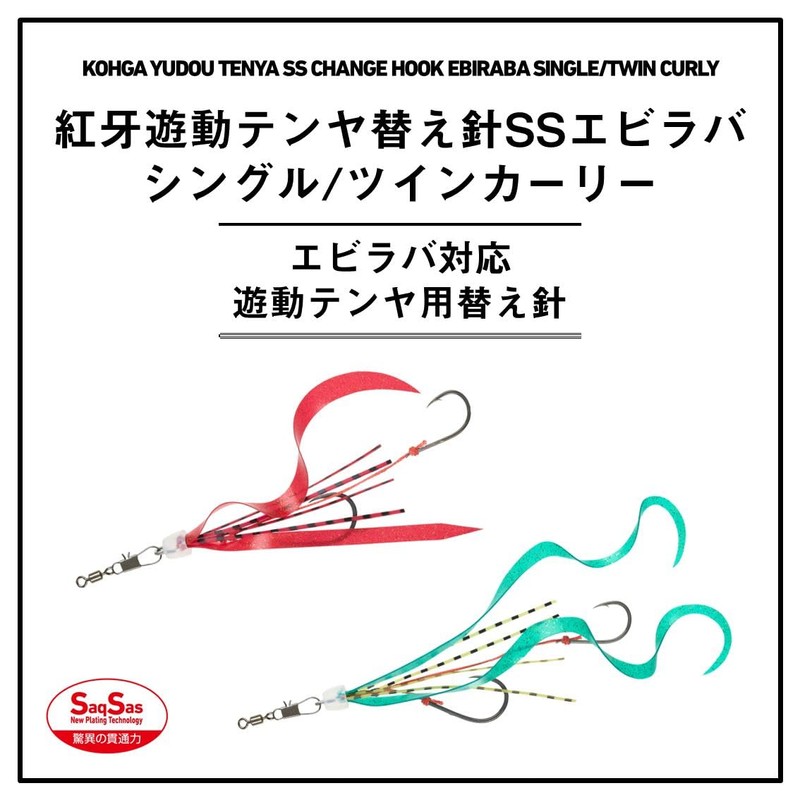 DAIWA Hongyang Tentya SS Replacement Needle Shrimp Lava Single Curly