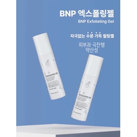 DM Cell [Dermatologist highly praised item] DM Cell non-irritating moist peeling gel BNP exfoliating gel 100ml / [피부과 극찬템]디엠쎌 자극없는 촉촉한 필링젤 BNP 엑스폴링젤 100ml