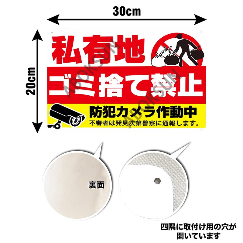 Sign [Do not dispose of private lands] The security camera