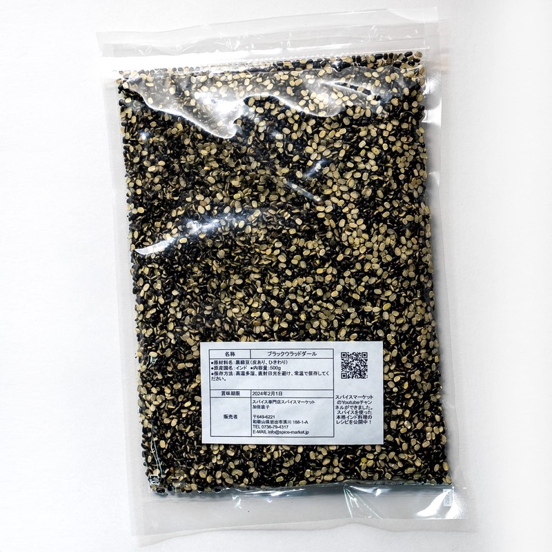 Urad Dal Black Split, Grinding Beans, 17.6 oz (500 g),
