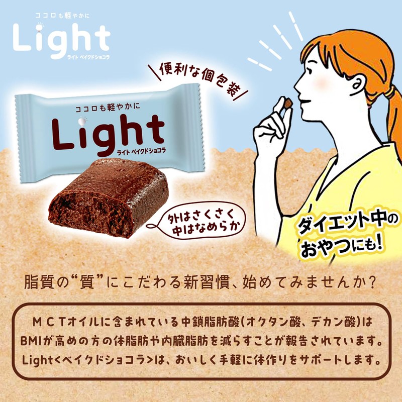 Morinaga & Co., Ltd. Light Baked Chocolat MCT Oil, 1.6