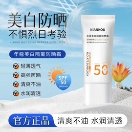 [Overseas] Sunscreen Recommendation: Niankou Whitening Sunscreen Spf50 Student Party Cheap Sunscreen Moon White Hose 50g/Whitening Isolation Sunscreen (White Hose) 10ea