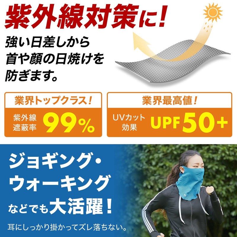 Gloriosa Face Cover, For Summer, Cooling Sensation, Face Mask, UV