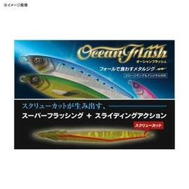 kureizi-o-syan Ocean Flash G