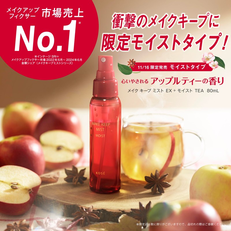 Make Keep Mist EX + Moist TEA 2.8 fl oz