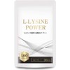 リジン サプリメント Lリジン配合 1日1,500mg 国内製 L-LYSINE POWER 180粒30～60日分