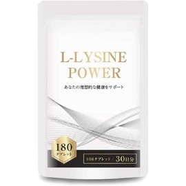 リジン サプリメント Lリジン配合 1日1,500mg 国内製 L-LYSINE POWER 180粒30～60日分